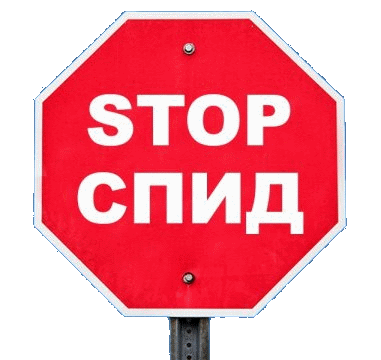 1511267973 stop aids