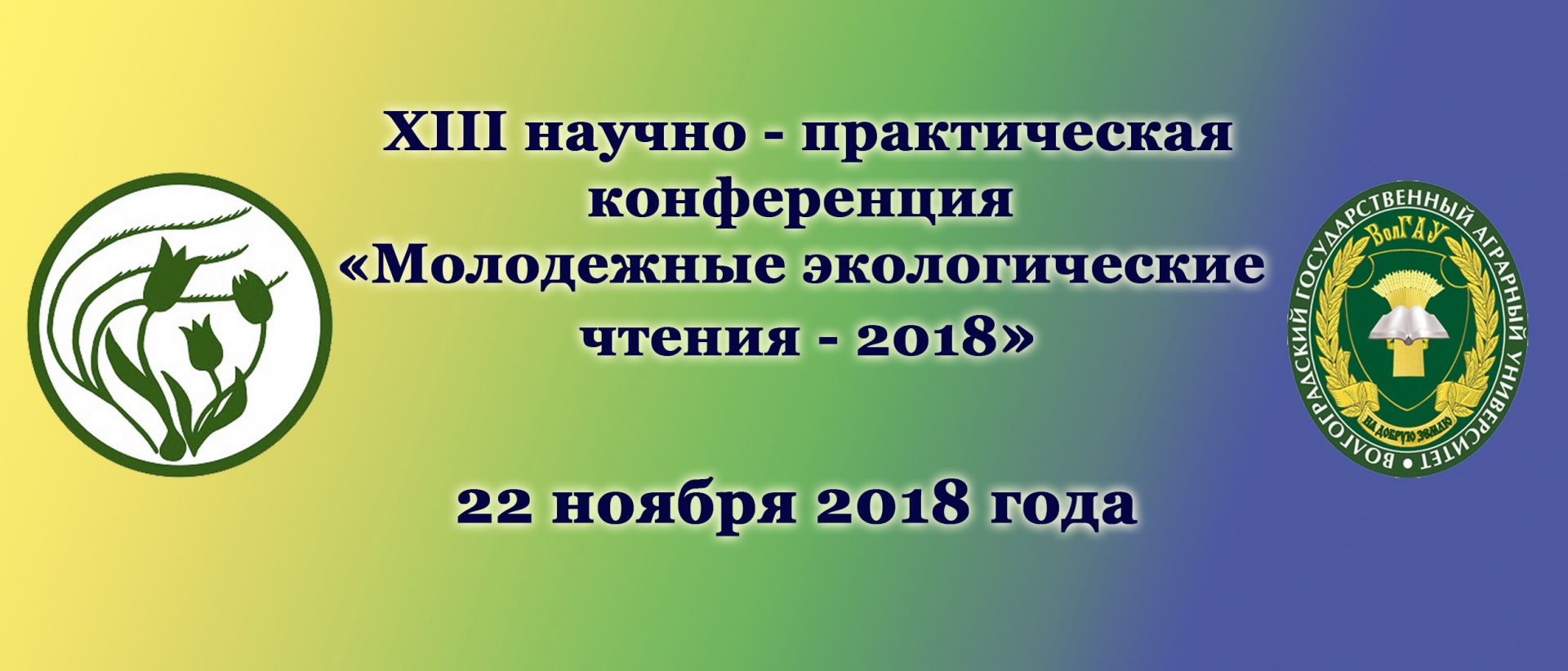 CHteniya 2018