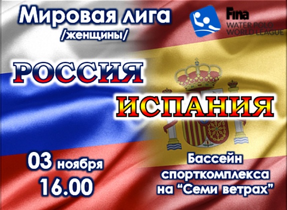 Rossiya Ispaniya